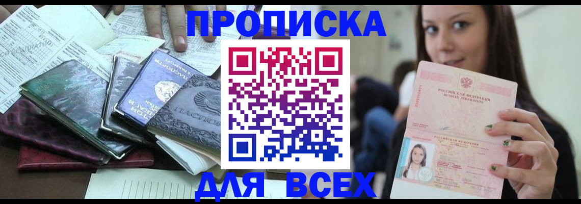 прописка в Щёкино