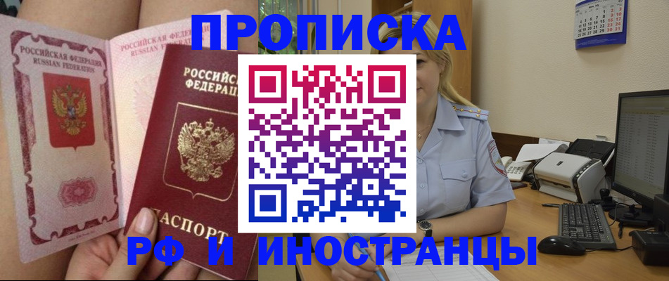 прописка для работы в Щёкино
