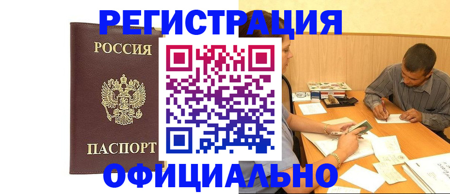 миграционный учет в Щёкино