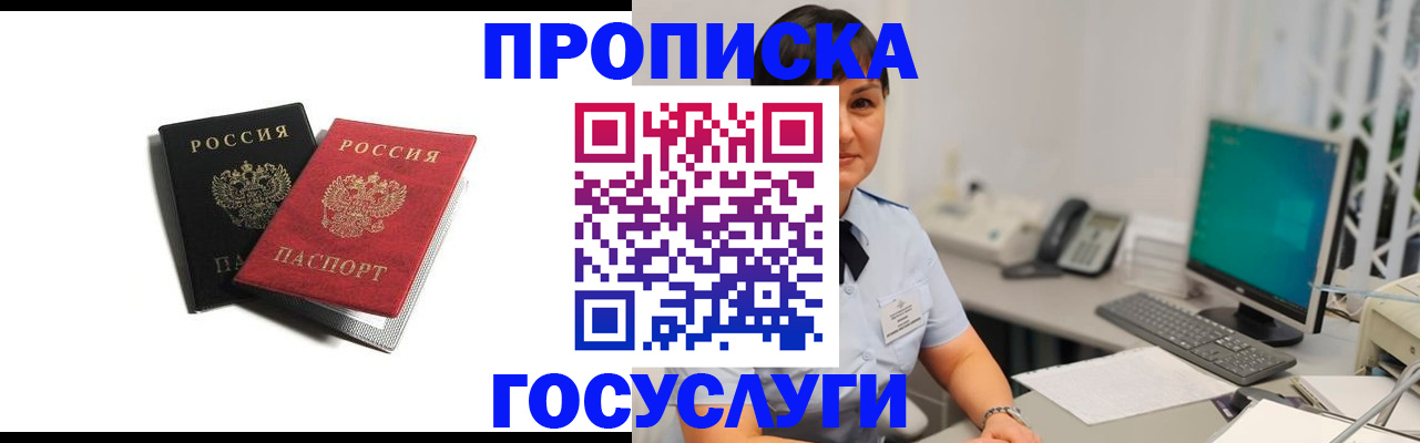 временная регистрация поиск в Щёкино