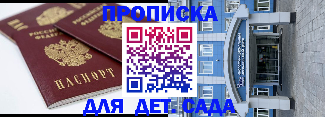 регистрация для дет. сада в Щёкино